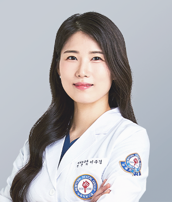 이주경 원장