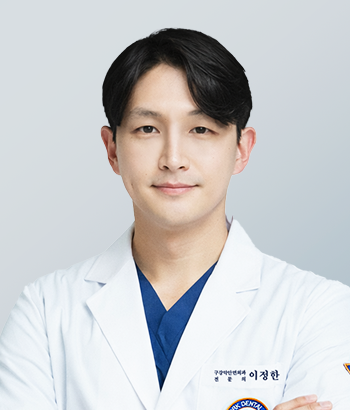 이정한 원장